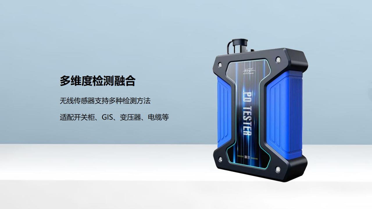 北京康高特 哪吒多功能局放測(cè)試儀